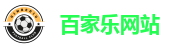 百家乐